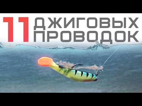 Джиг для начинающих: монтаж и проводки